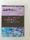 重症集中ケア 2019年6・7月号