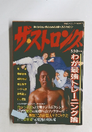 ザ・ストロング