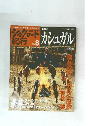 シクロード紀行  カシュガル no.8 