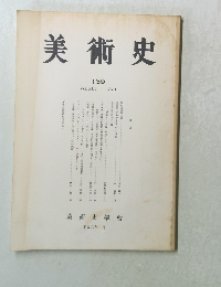 美術史 139