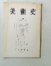 美術史 139
