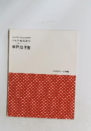 学習指導書