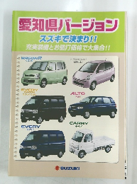 愛知県バージョン スズキで決まり!!