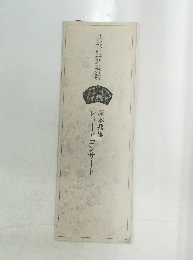 レコードコンサート