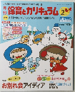 月刊保育とカリキュラム 2014年2月