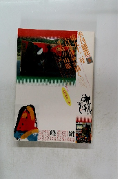 季刊銀花 第92号 1992年冬