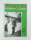 アコーディオン・ジャナル　1989年10月号 Vol.28 No.10