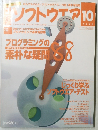 日経ソフトウェア　2002年10月号