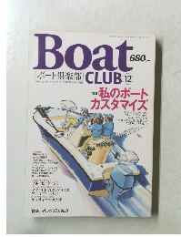 Boat　Club　１９９９年１２月号