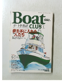 Boat Club [ボート倶楽部] 2000年1月号