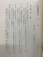 山形県歯科医師会史
