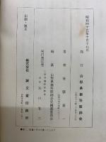 山形県歯科医師会史