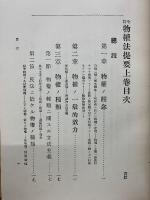 物權法提要　上卷
