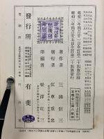 物權法提要　上卷