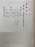 行政法撮要　上巻


