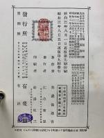 行政法撮要　上巻


