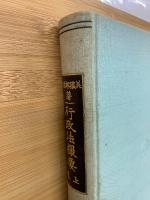 行政法撮要　上巻


