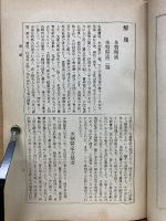 杏林叢書  第1輯