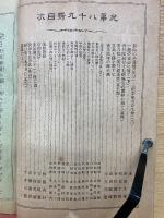 光　第八十九号