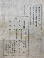 洗心第五拾貳號