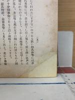 日本風俗史講座　浮世繪に表はれたる風俗他