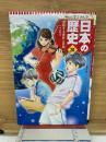 学習まんが 日本の歴史 20 激動する世界と日本
