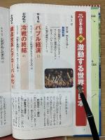 学習まんが 日本の歴史 20 激動する世界と日本