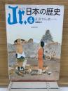 Jr.日本の歴史 4　乱世から統一へ　戦国時代