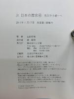 Jr.日本の歴史 4　乱世から統一へ　戦国時代