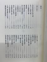 祖書大意 第一卷