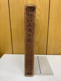 正岡子規　明治文学研究　2