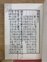 詩經國風　下冊
