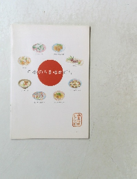 日本のうま味めぐり