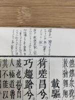 詩經國風　下冊