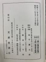 詩經國風　下冊
