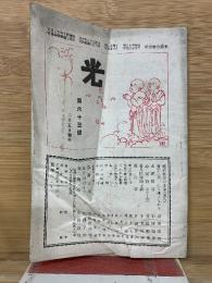 光　第63号