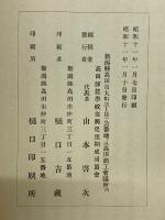 怪文書　師範統一の是非を駁す