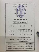 實踐 商業珠算教科書 2巻