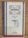 實踐 商業珠算教科書 4巻