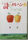 詩とメルヘン 　5月号　