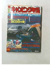 キャンピング年级