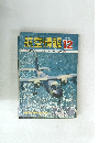 航空情報　1971年12月号　
