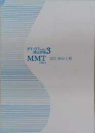 PT・OT のための 測定評価 3