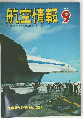航空情報　１９７１年９月号