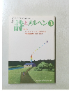 月刊詩とメルヘン　３月号