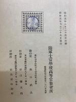戰術講授錄　巻1