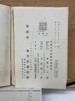 新一般戦術講授録 第三巻