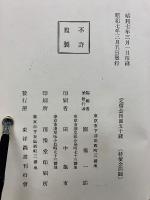 老子註釋全書