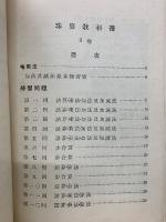 珠算教科書　3巻