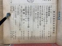 婦人倶楽部 昭和21年新年号